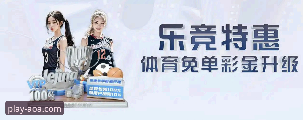 AOA体育官方网站下载最新动态：v3.1.3版本上线，安全与体验双重升级引行业关注